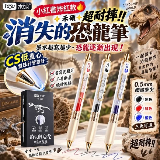 35-69478 ✨禾碩✨小紅書炸紅款-超耐摔!!消失的恐龍筆(單支) - 10/01