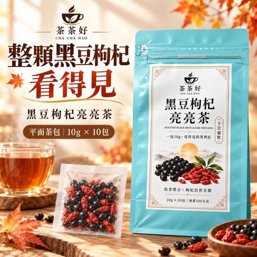 49-69480 茶茶好｜黑豆枸杞亮亮茶10入x10g/袋