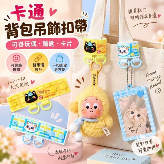 35-69481 卡通背包吊飾扣帶 - 9/30