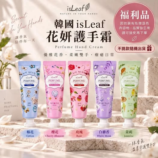 20-69482【韓國 isLeaf】花妍香氛護手霜 50ml#款式隨機