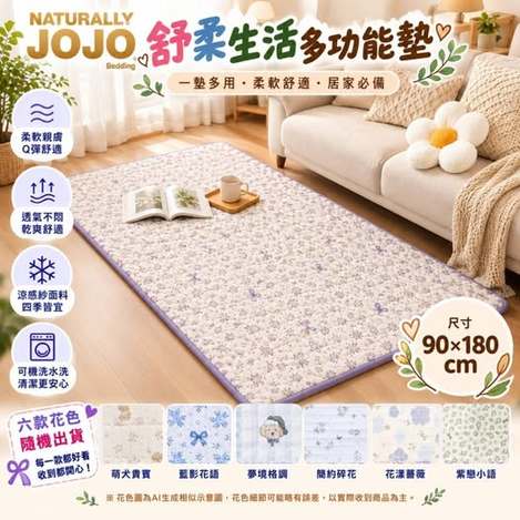 Y11 35-69489 JOJO 舒柔生活多功能墊