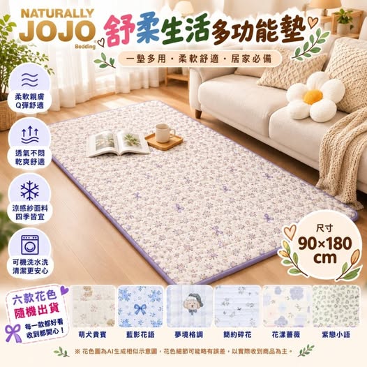 35-69489 JOJO 舒柔生活多功能墊