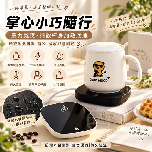40-69495 掌心小巧隨行重力感應茶飲杯身加熱底座 - 10/06