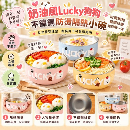 40-69499 奶油風Lucky狗狗不鏽鋼防燙隔熱小碗 - 10/02