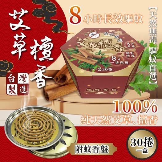 35-69500 艾草精油檀香(30捲/盒) - 10/01