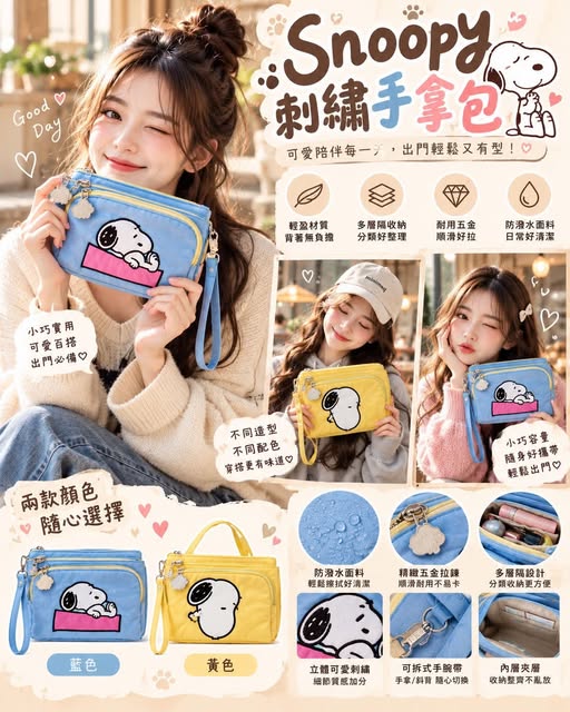 04-610002 Snoopy 史努刺繡尼龍化妝包 - 10/01
