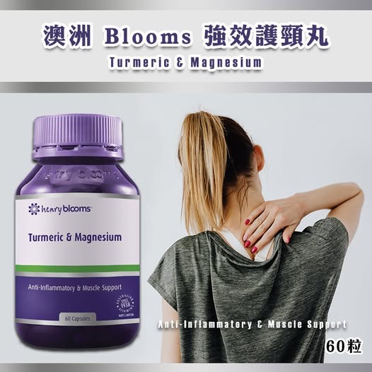20-69502 澳洲Blooms 強效護頸丸 60粒 - 10/06