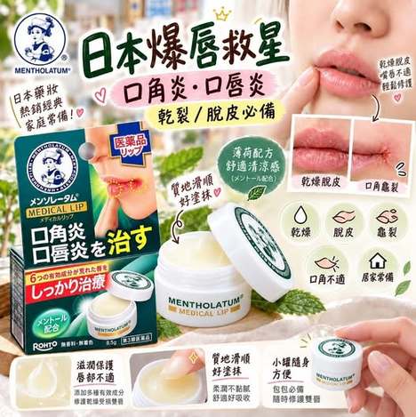 01-128日本曼秀雷敦口唇炎口角炎護唇膏 8.5g