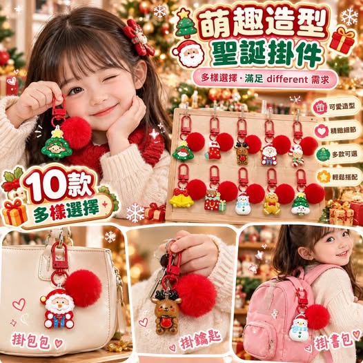 04-610009 萌趣聖誕掛件 一組10個 - 10/02