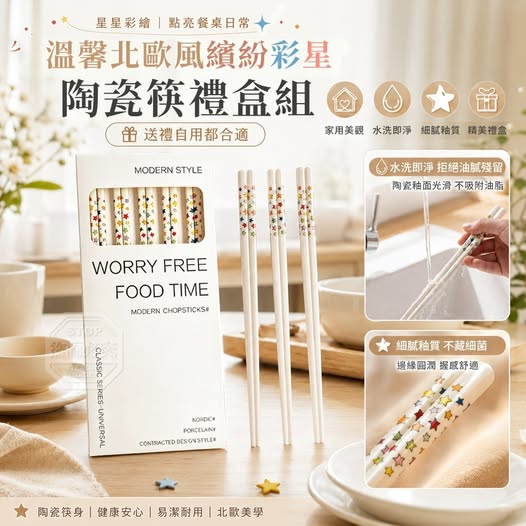 35-610012 溫馨北歐風繽紛彩星陶瓷筷禮盒組(5雙/組) - 10/08