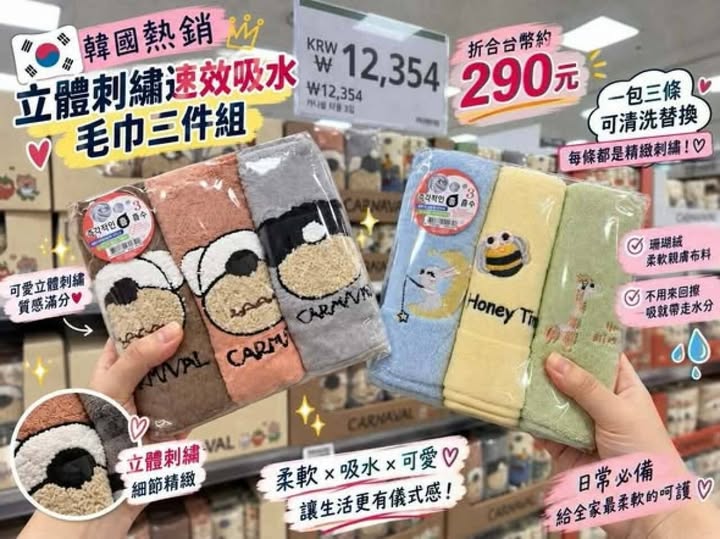 31-610013 韓國熱銷超「磅」萌萌立體刺繡高訂款毛巾 (一包3條) - 10/09