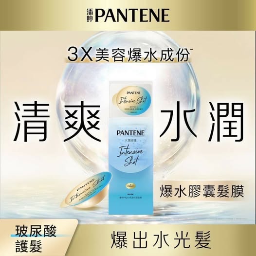 08-610017 潘婷爆水膠囊髮膜 - 10/10