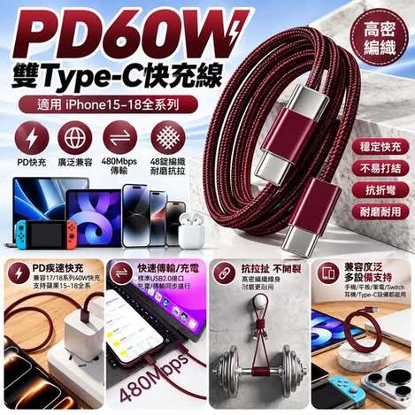 00-610019 PD60W雙Type- C快充線  四條 - 10/03