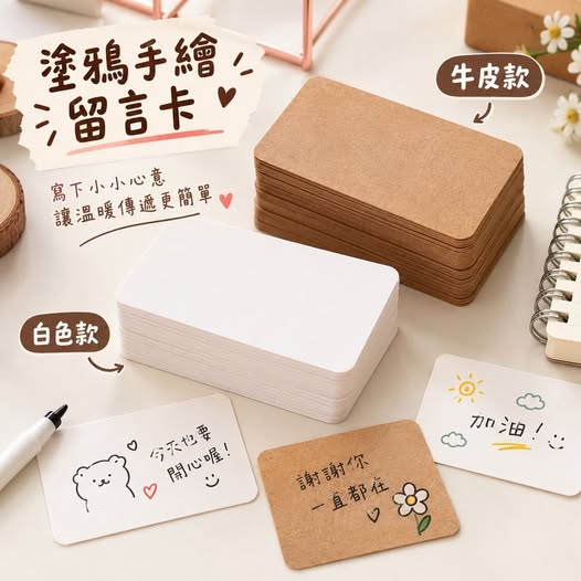 04-610020 塗鴉手繪留言卡 四盒 - 10/03