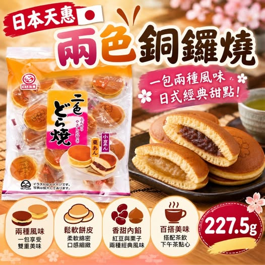 20-610022 日本天惠兩色銅鑼燒227.5g - 10/13