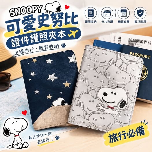 31-610026 可愛史努比證件護照夾本 - 10/11