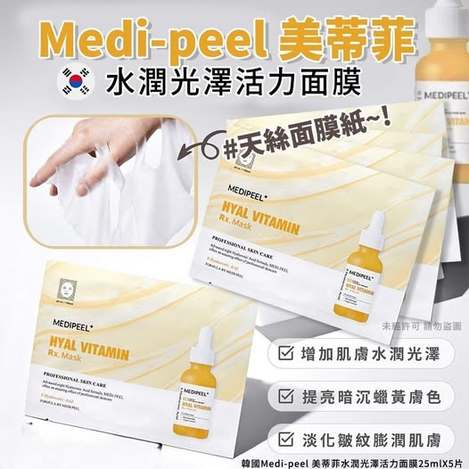 20-49-610029 ‼️大特價‼️韓國🇰🇷Medi-peel 美蒂菲水潤光澤活力面膜25ml《一組30片》- 10/06