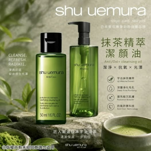 08-610033 植村秀 抹茶精萃潔顏油50ml/瓶 - 10/04