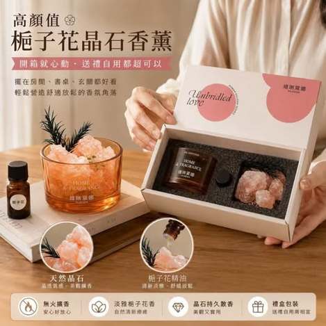 X5 35-50262 梔子花晶石香薰禮盒