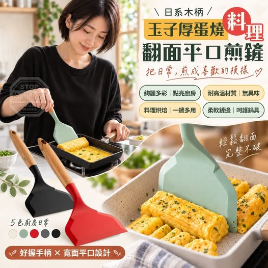 35-610045 日系木柄玉子厚蛋燒料理翻面平口煎鏟 - 10/09