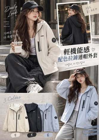 63-輕機能感配色拉鍊連帽外套 2631/1617