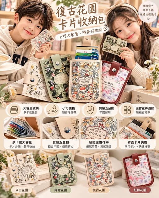 04-610052 復古花園卡片收納包｜一組四入 - 10/04