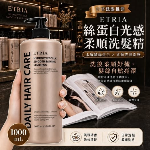 20-610053 ETRIA 絲蛋白光感柔順洗髮精 1000mL - 10/13