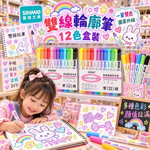04-610054 雙線輪廓馬克筆 - 10/04