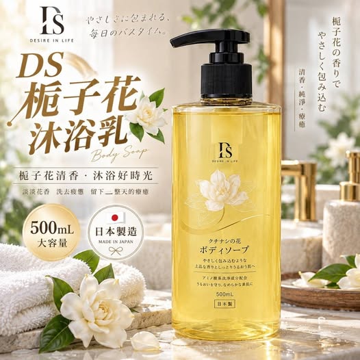 35-610061 DS梔子花沐浴乳500mL