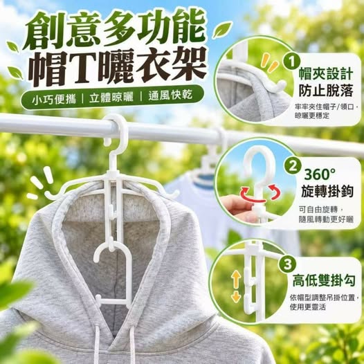 08-610062 創意多功能帽Ｔ曬衣架 - 10/08