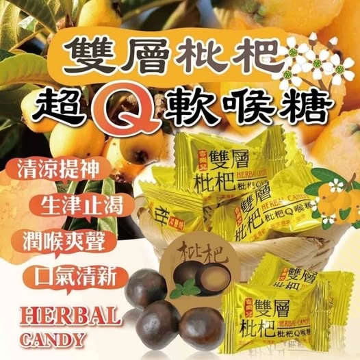 14-610063 雙層枇杷Q軟喉糖100g - 10/08