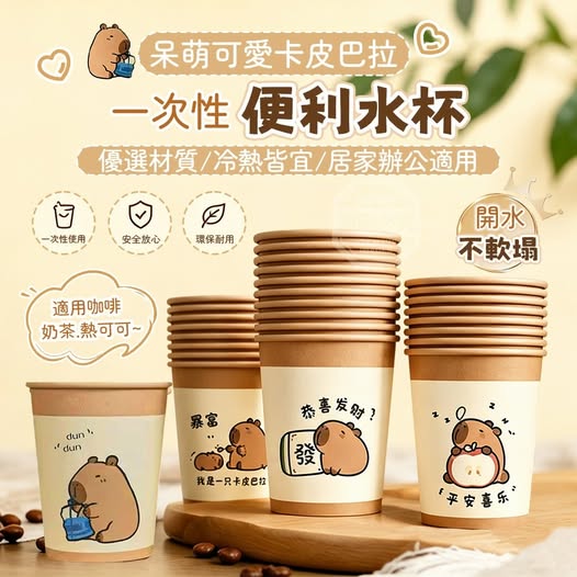35-610064 呆萌可愛卡皮巴拉一次性便利水杯(50入/組) - 10/08