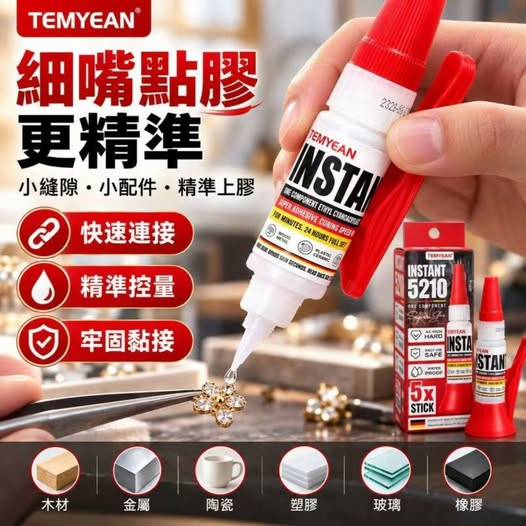 08-610067 TEMYEAN德系5210高性能瞬乾膠 - 10/08