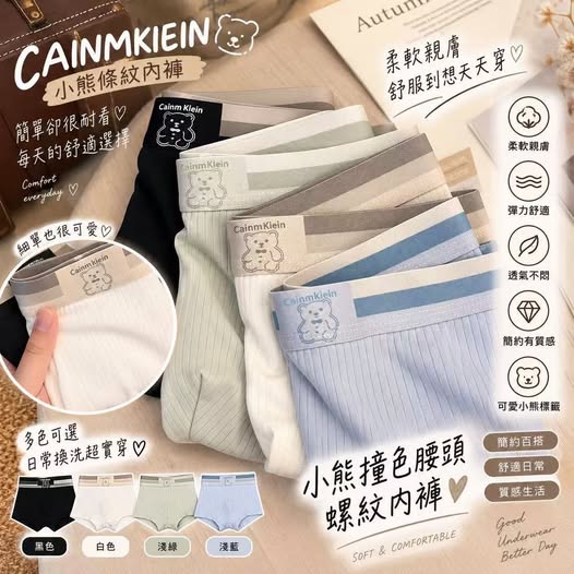 04-610069 小熊撞色腰頭內褲 四款各一 - 10/08