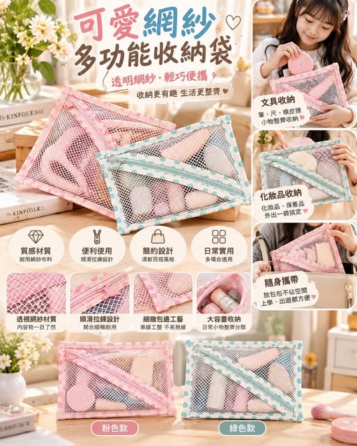 04-610082 可愛網紗多功能收納袋｜一組6個 - 10/06