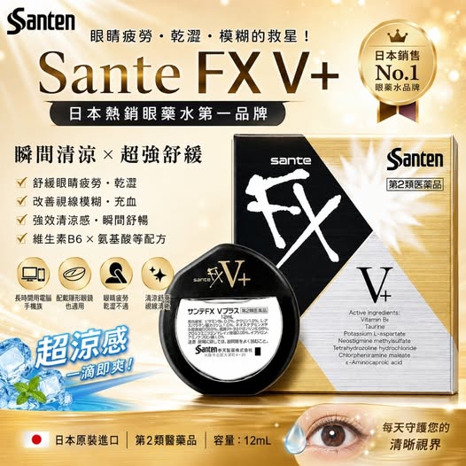 78A-610085 日本參天製藥 FX VPLUS 金 版 眼 藥 水 12ML