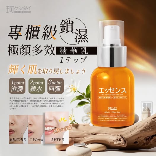 14-70759 日本珂詩黛-極顏多效鎖濕精華乳40ml - 10/15