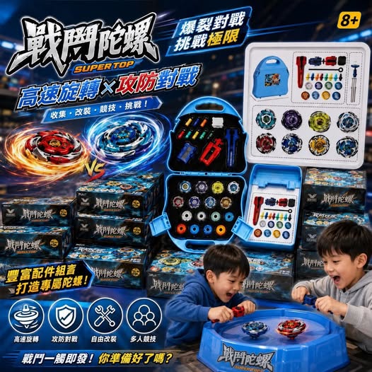 04-610087 炫彩陀螺對戰組 - 10/06
