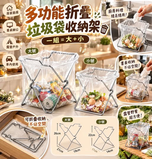 04-610090 多功能折疊垃圾袋收納架  大+小 - 10/10