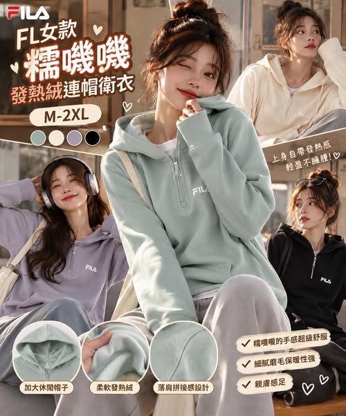 04-610093 女款糯嘰嘰發熱連帽衛衣 - 10/09