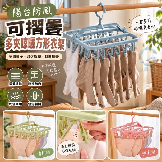 35-610097 陽台防風可摺疊多夾晾曬方形衣架 - 10/13