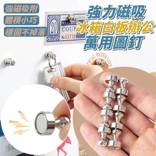 31-610098 強力磁吸冰箱白板辦公萬用圖釘 (一組2包) - 10/16