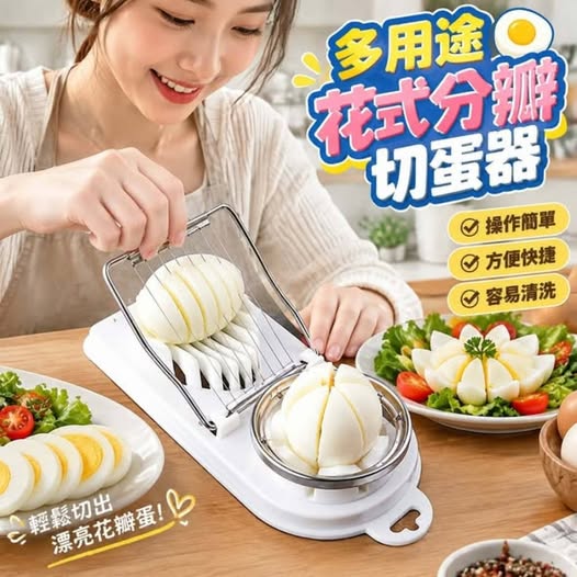 31-610104 多用途花式分瓣切蛋器 - 10/15