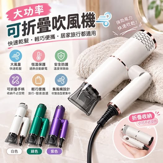 04-410106 大功率可折疊吹風機 - 10/07