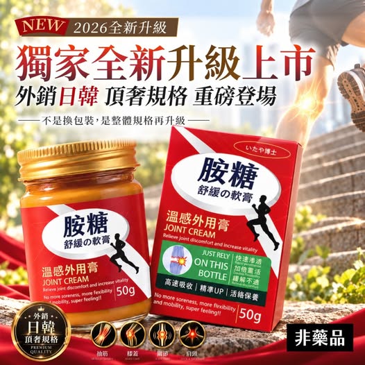 30-610107 いたや博士® 外銷日韓版 萬用胺糖舒緩外用膏 50g(罐) - 10/11