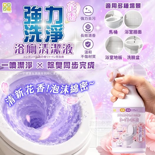 40-610109 外銷日本CLH二代強力洗淨花香浴廁清潔液 - 10/16