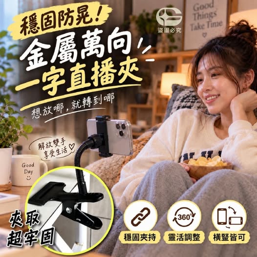 35-610089 穩固防晃！金屬萬向一字直播夾 - 10/12