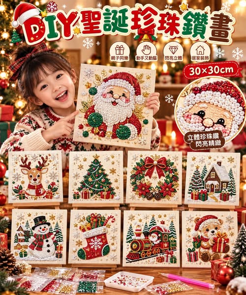 04-610097 DIY聖誕珍珠鑽畫 - 10/09