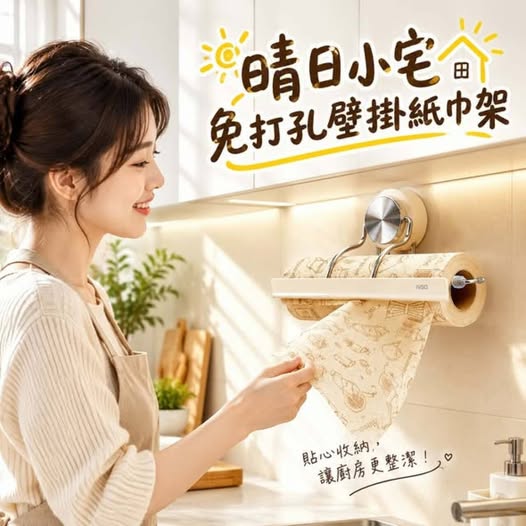 31-610100 晴日小宅免打孔壁掛紙巾架 - 10/17