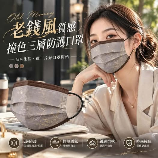 31-610156 老錢風質感撞色三層防護口罩 (60入/組 - 10/16
